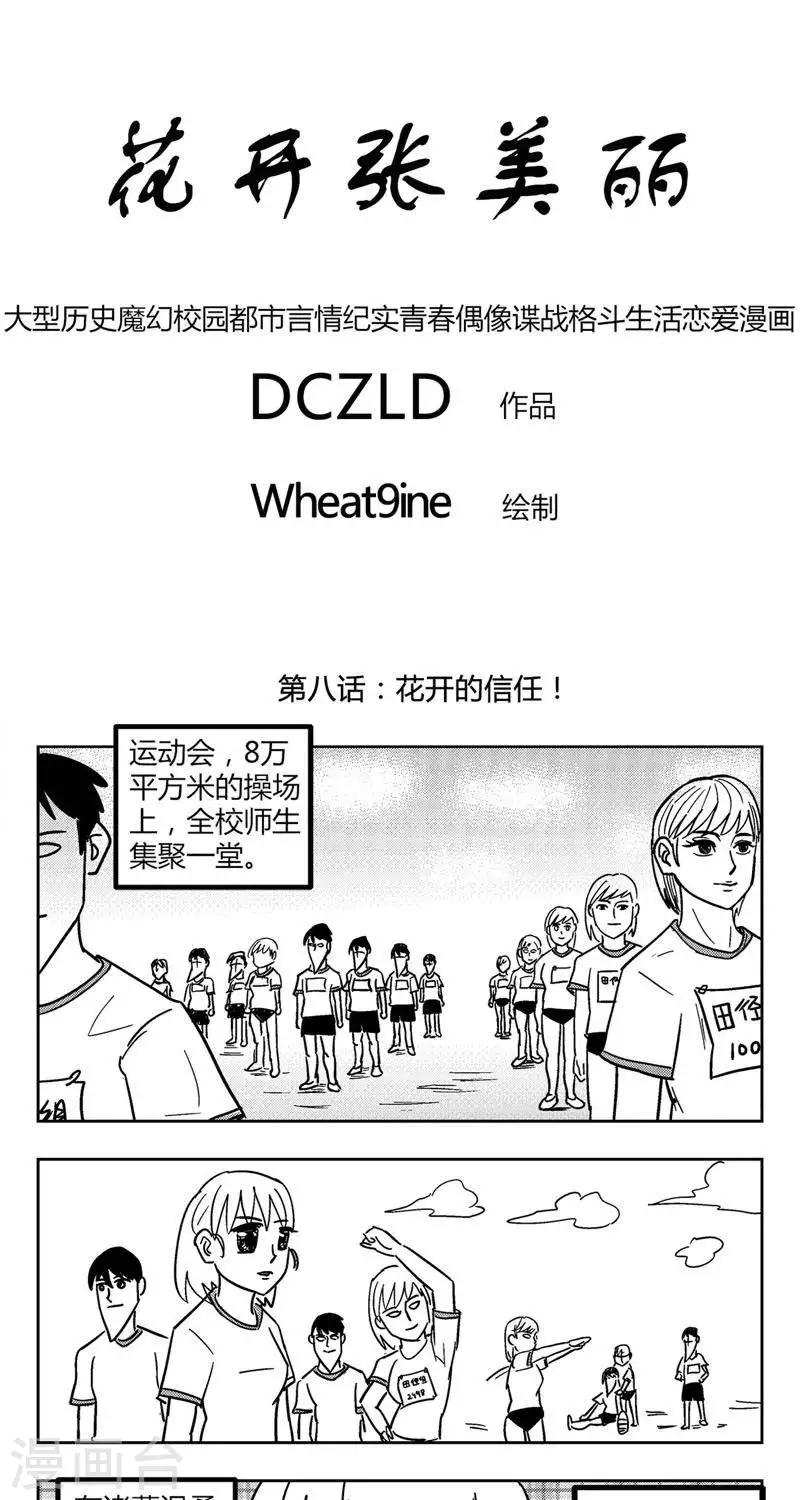 第8话  花开的信任！-第8话