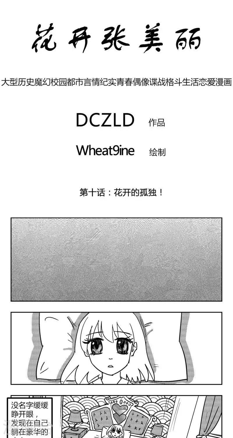 第10话   花开的孤独-第10话