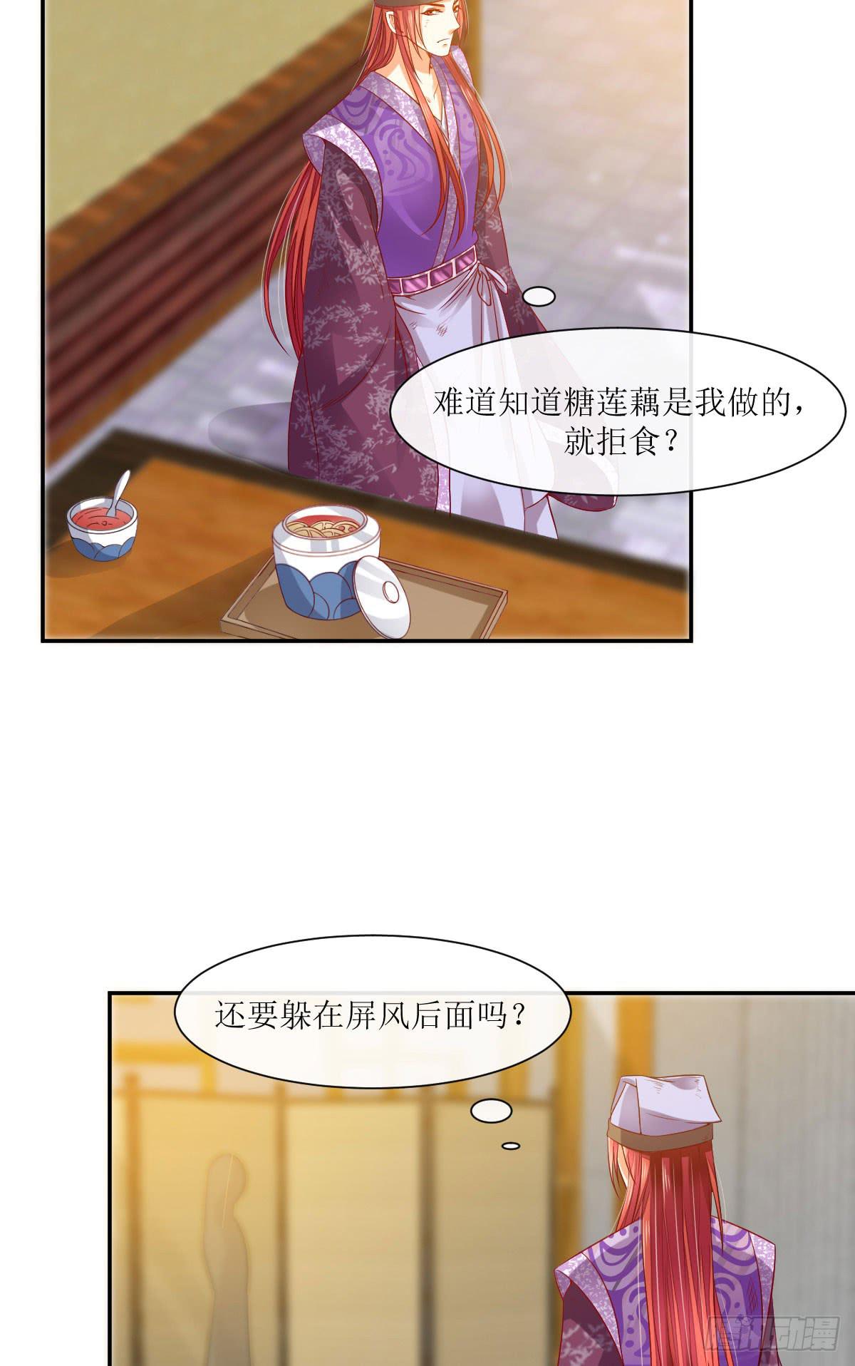 我的糖莲藕(1/2)-第18话