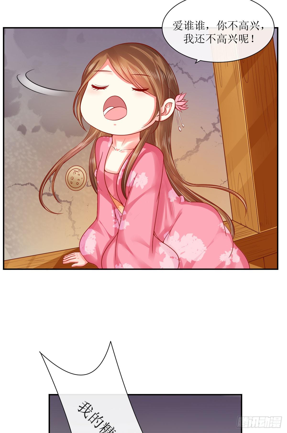 我的糖莲藕(1/2)-第18话