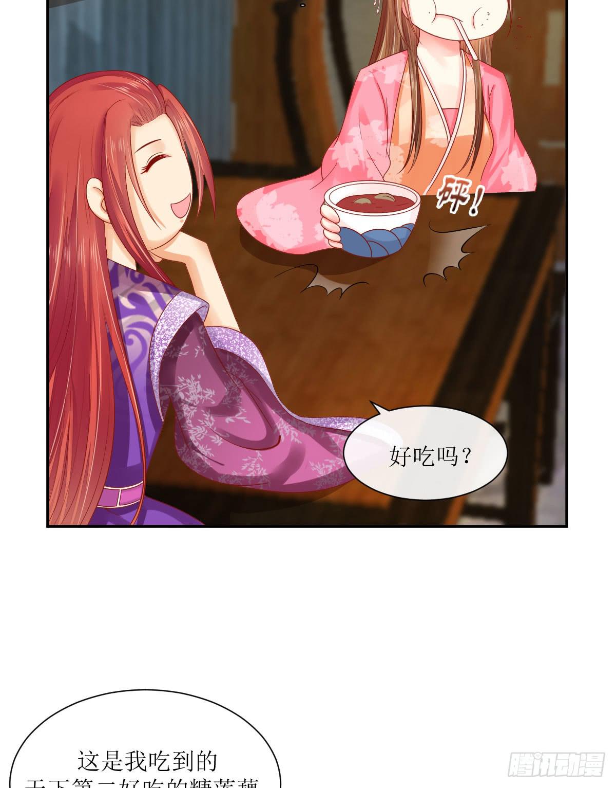 我的糖莲藕(1/2)-第18话