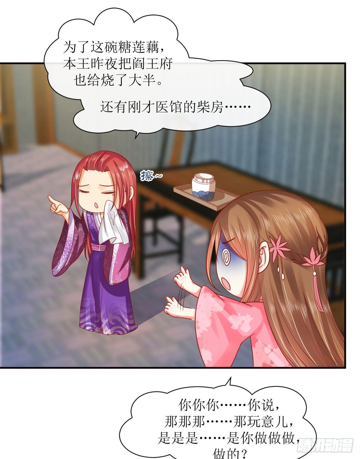 我的糖莲藕(1/2)-第18话