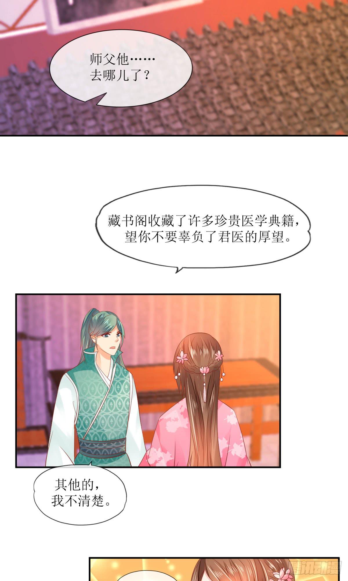 我的糖莲藕(1/2)-第18话