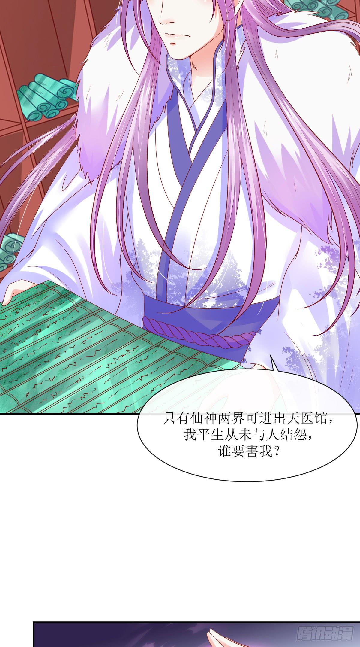 君医之惑-第34话