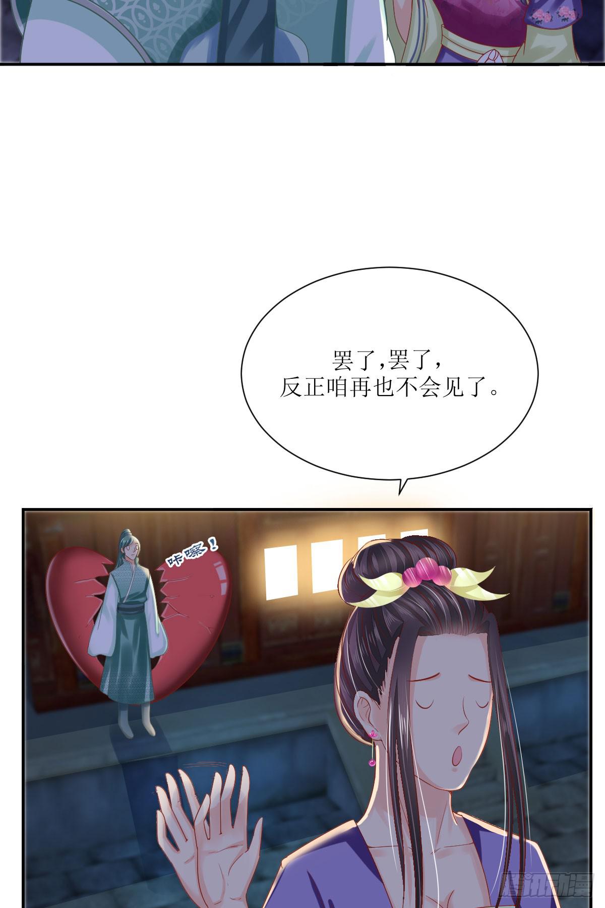 祸起觅心指-第38话