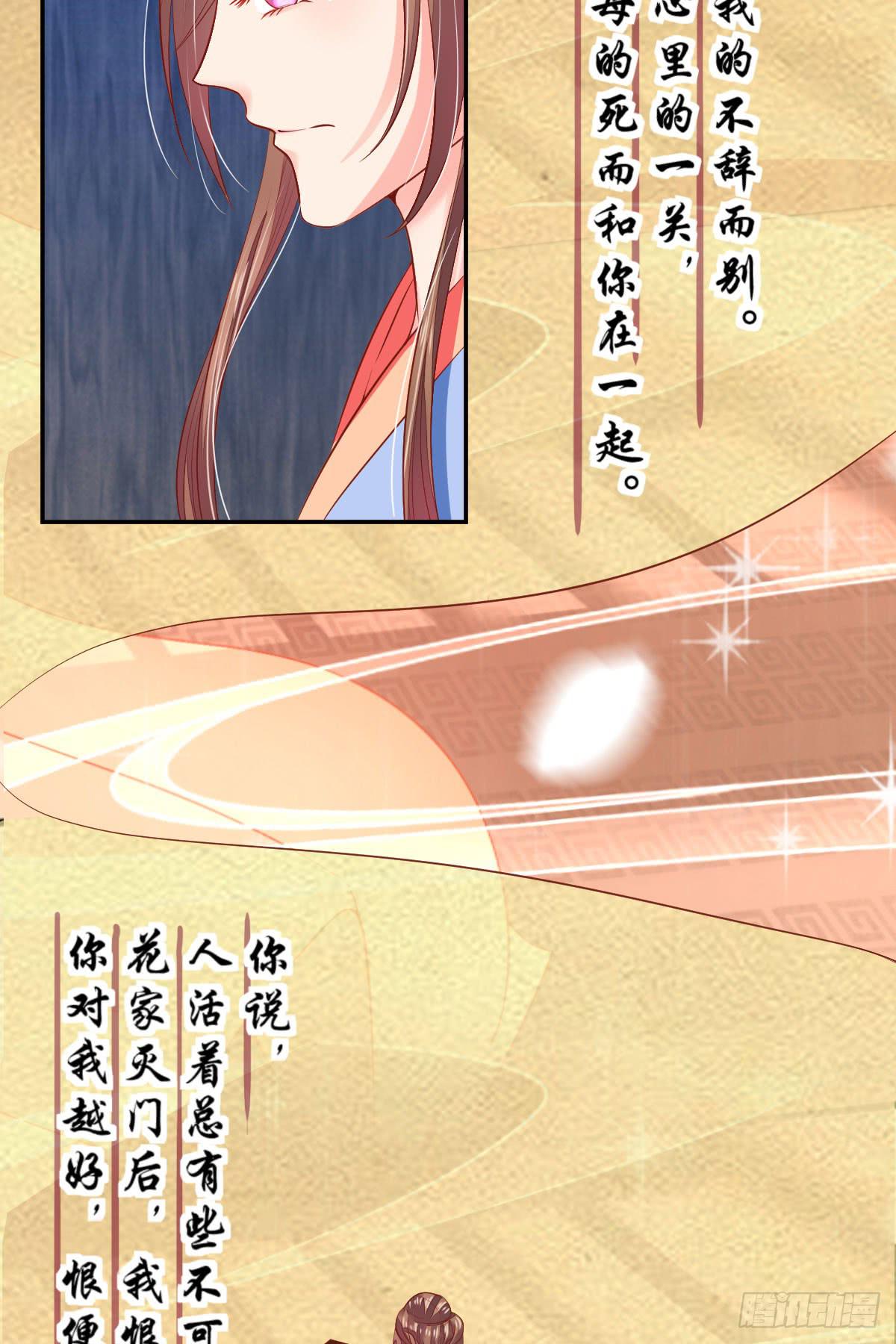 祸起觅心指-第38话