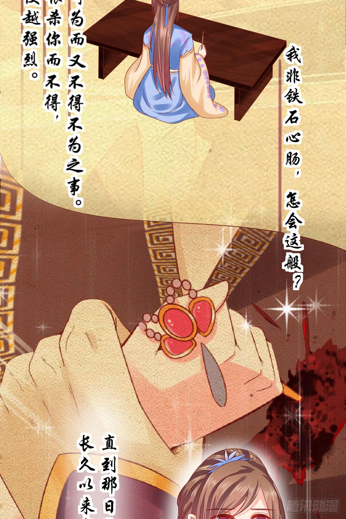 祸起觅心指-第38话