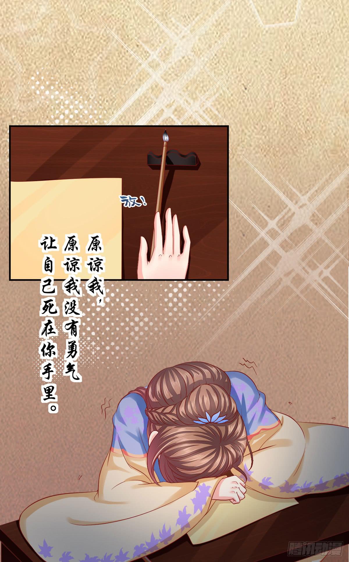 祸起觅心指-第38话