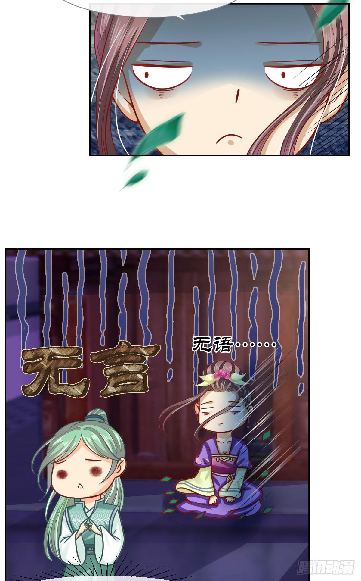 祸起觅心指-第38话