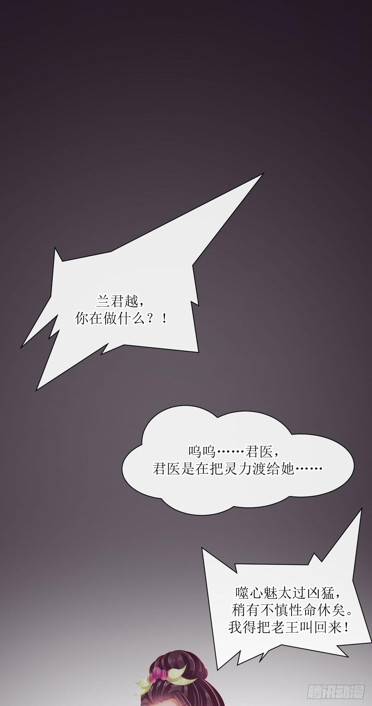 噬心魅之痛-第40话