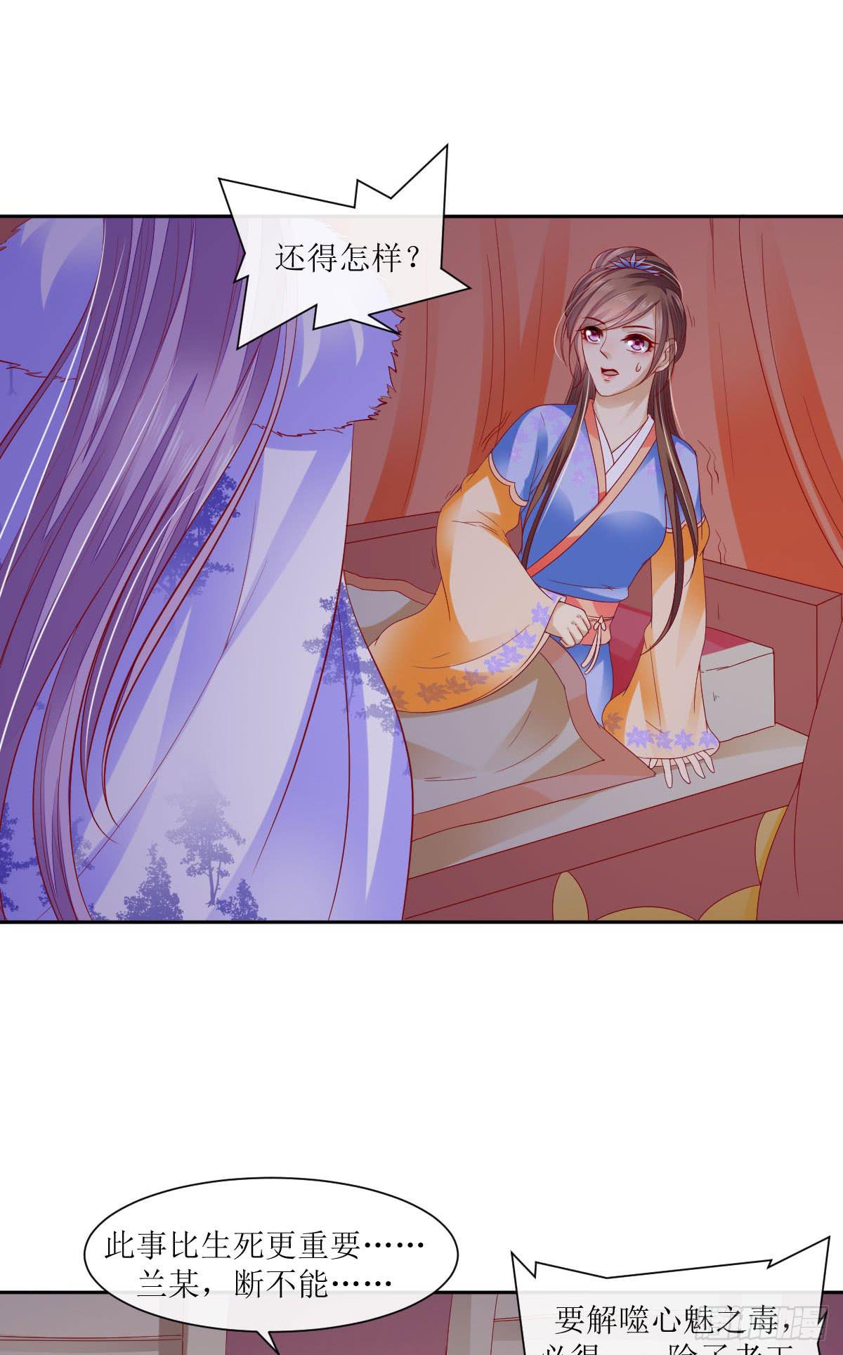 噬心魅之痛-第40话