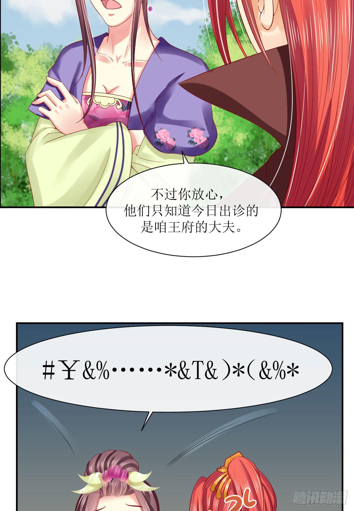 王妃义诊-第46话