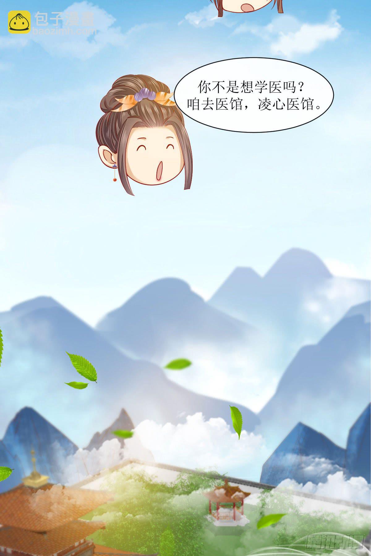 初入医馆-第10话