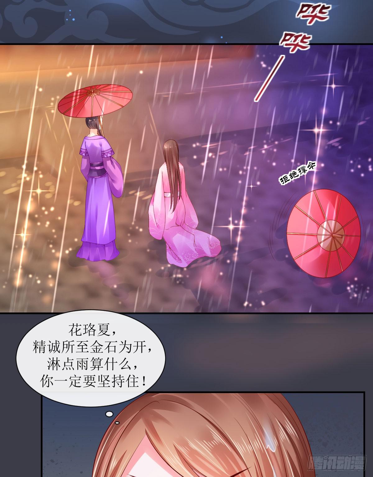 花落君王心 - 雨夜拜師(1/2) - 8