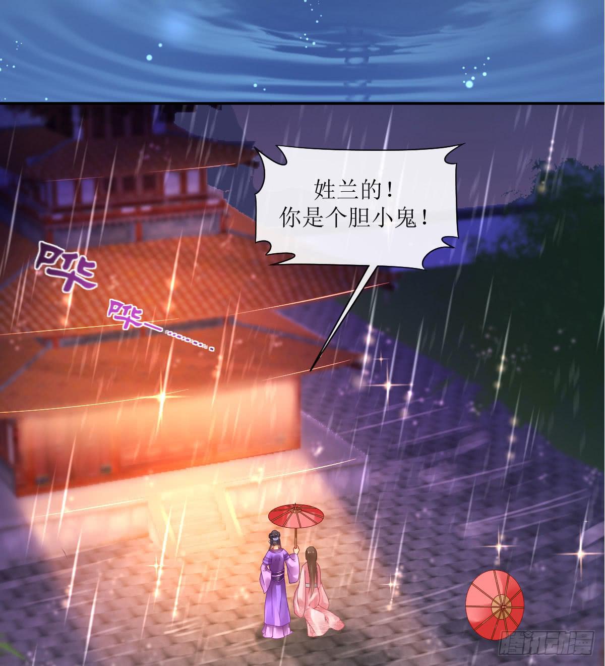 花落君王心 - 雨夜拜師(1/2) - 5