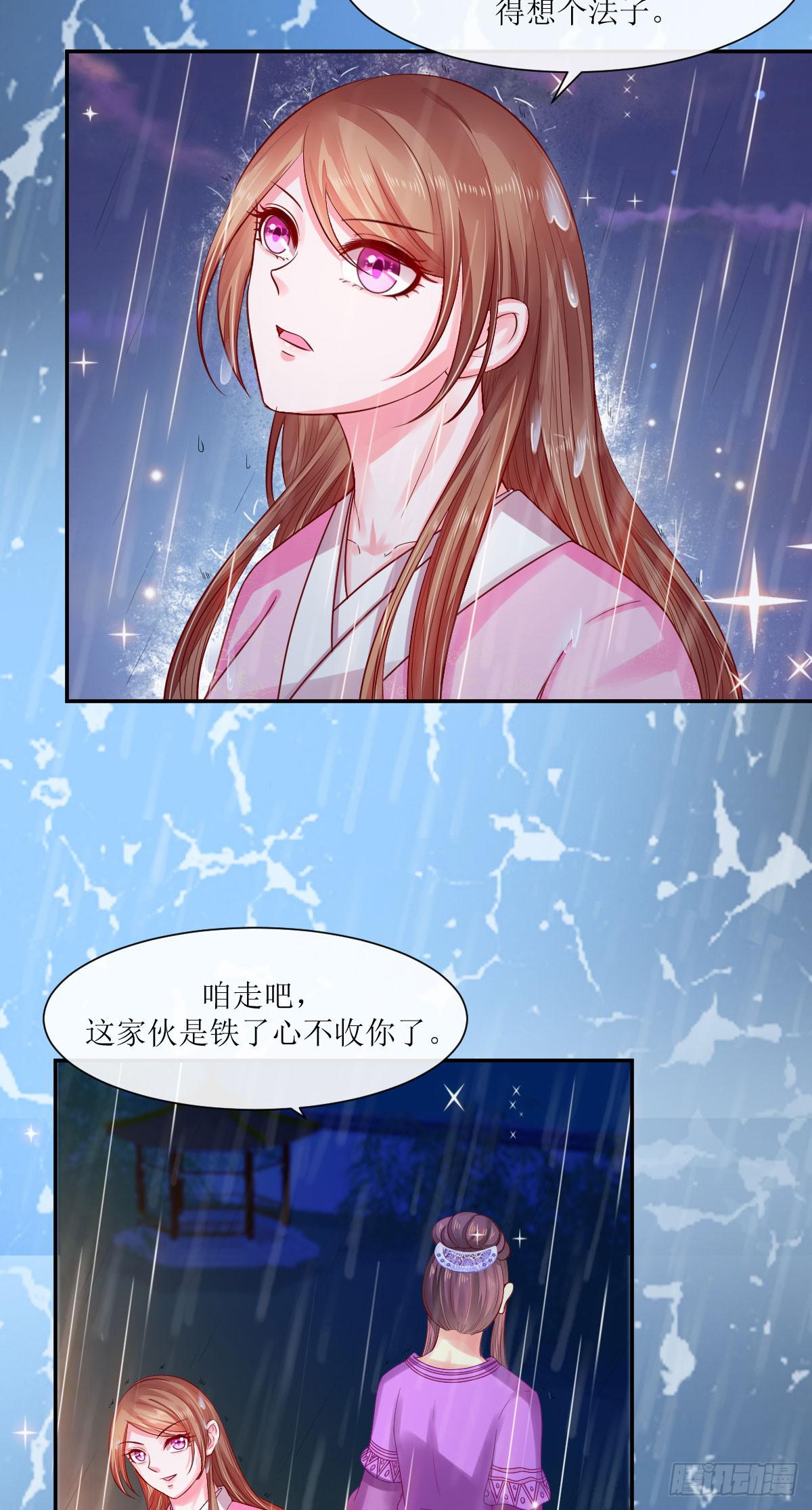 花落君王心 - 雨夜拜師(2/2) - 3