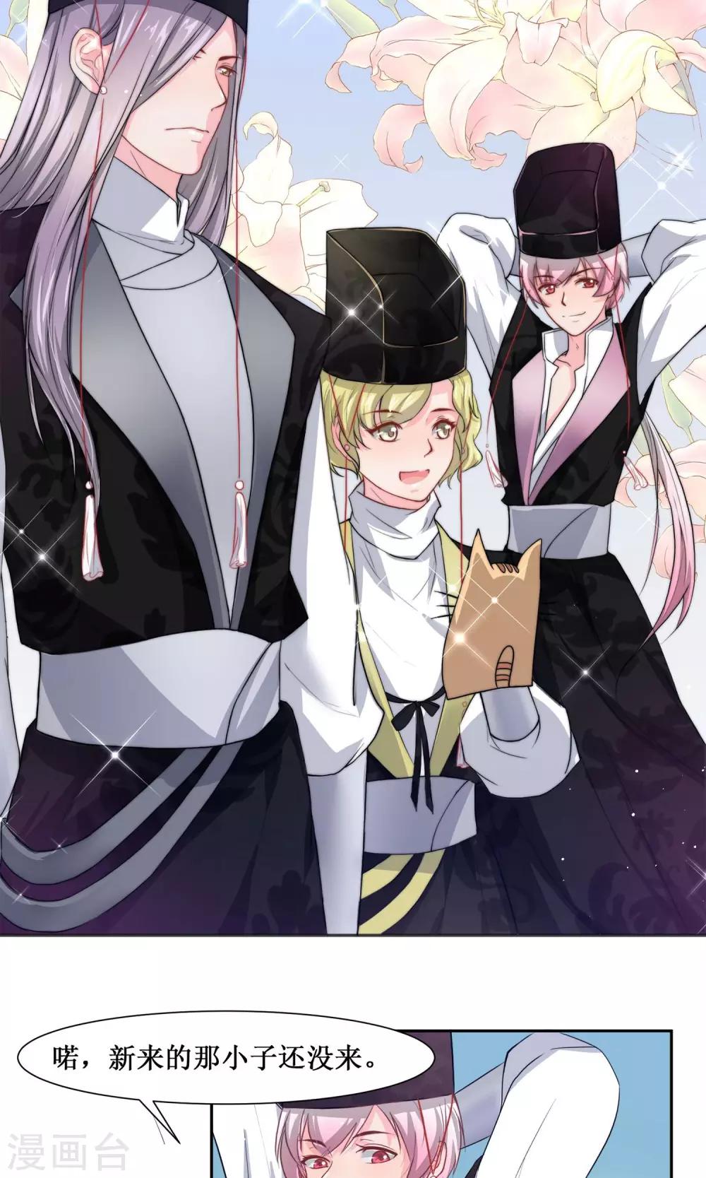 序章 超强组合登场-第2话