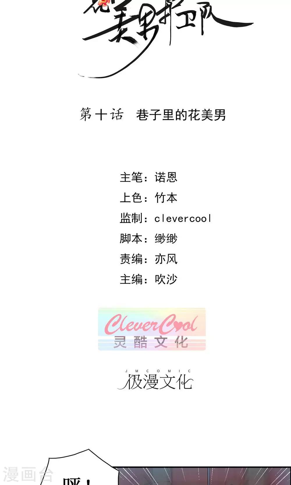 第10话 巷子里的花美男-第12话