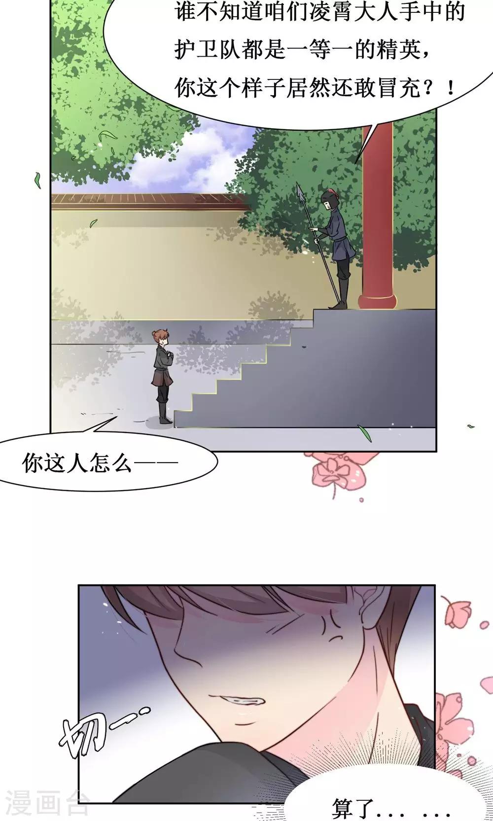 第12话 初进护卫队-第14话