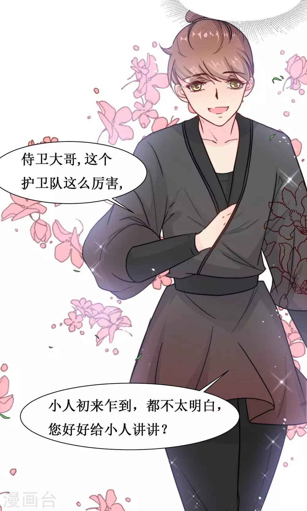 第12话 初进护卫队-第14话