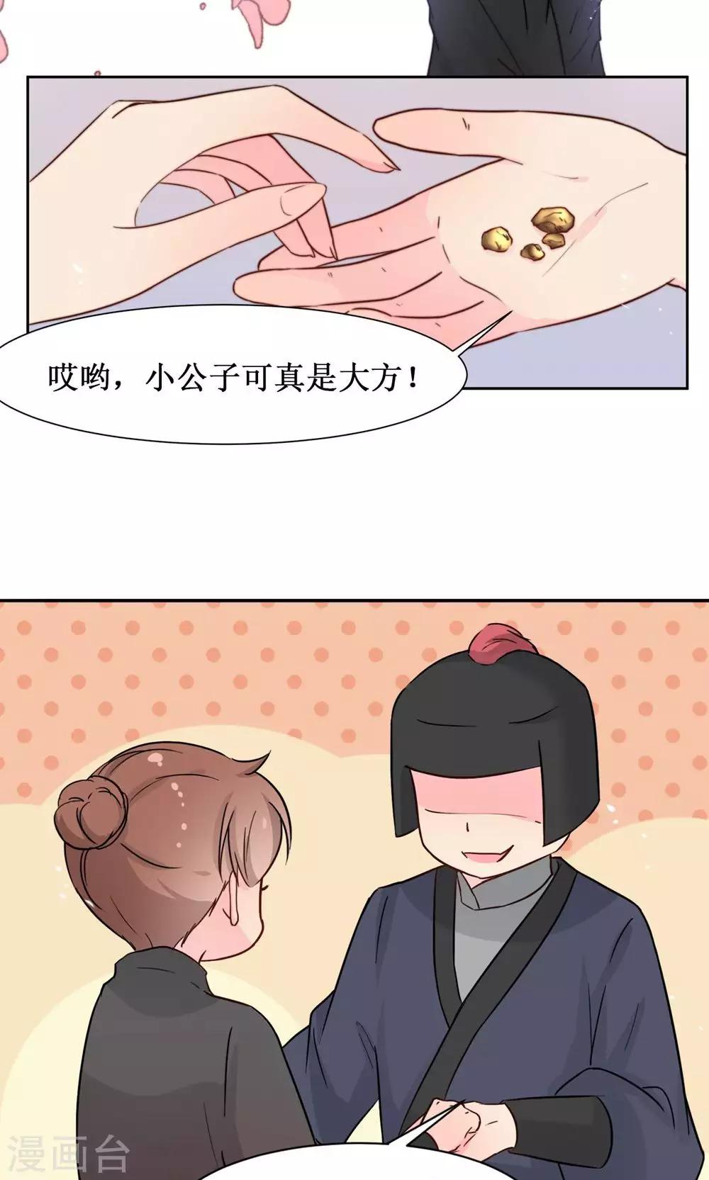 第12话 初进护卫队-第14话