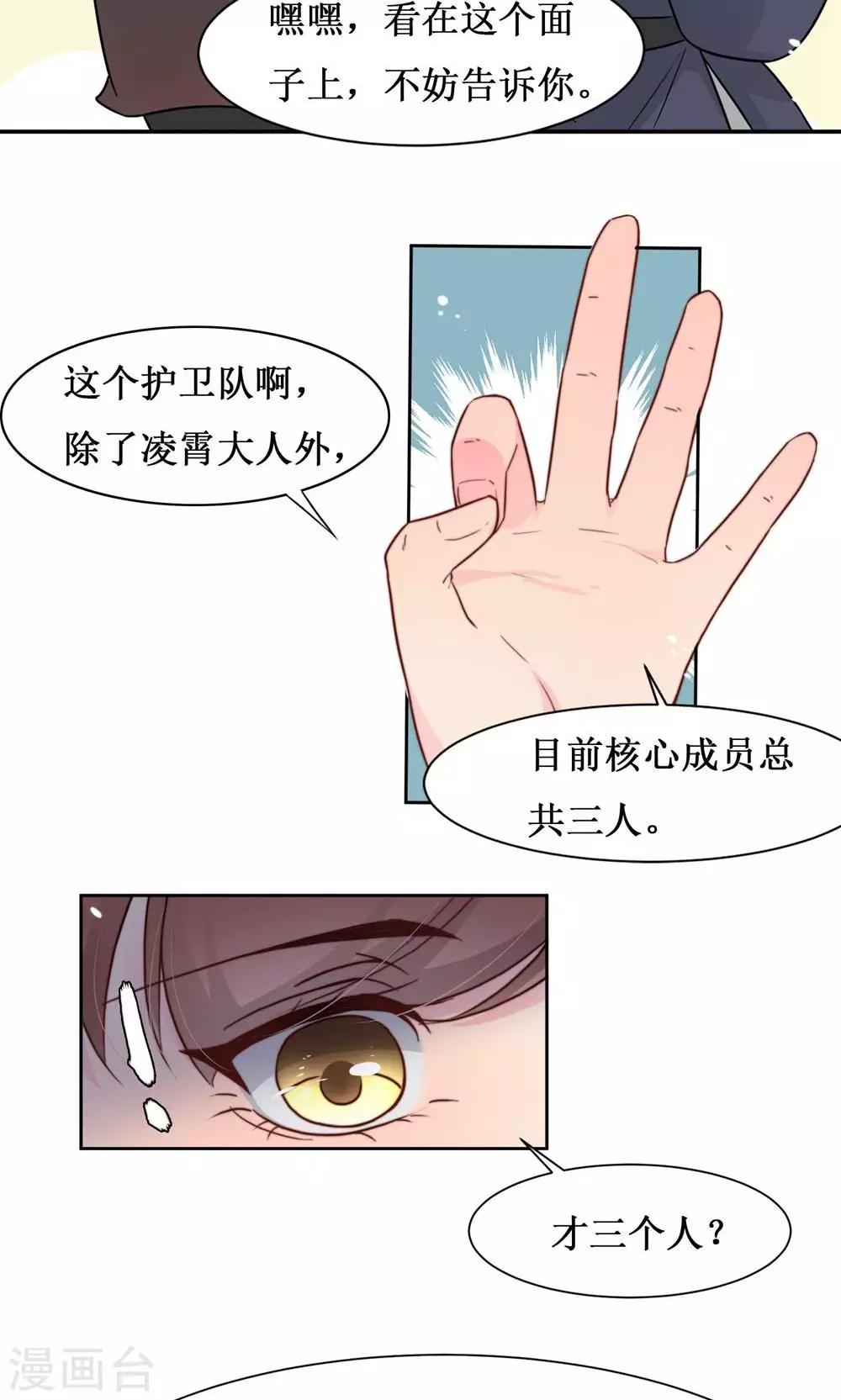 第12话 初进护卫队-第14话