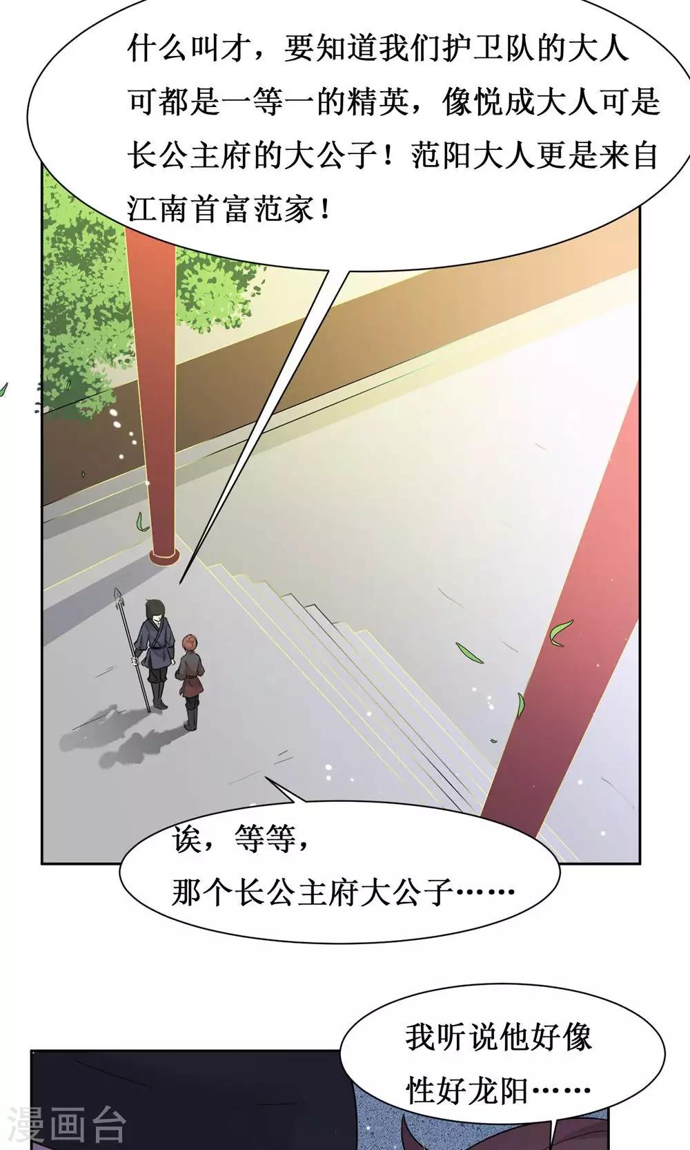 第12话 初进护卫队-第14话