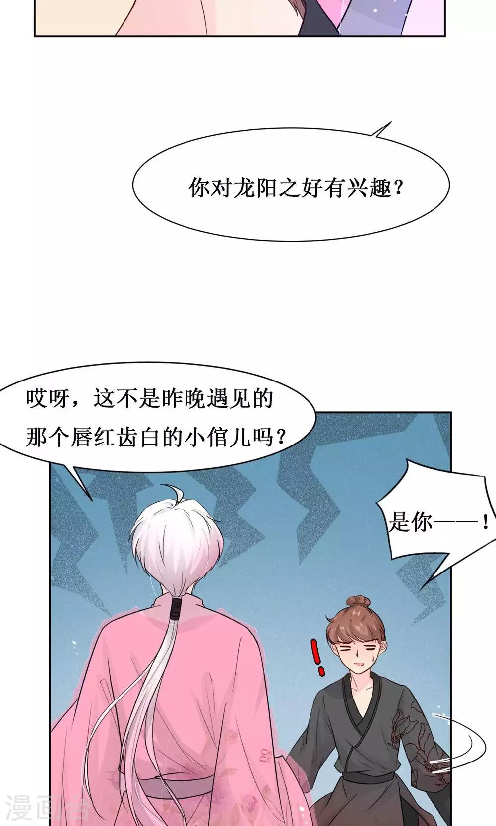 第12话 初进护卫队-第14话