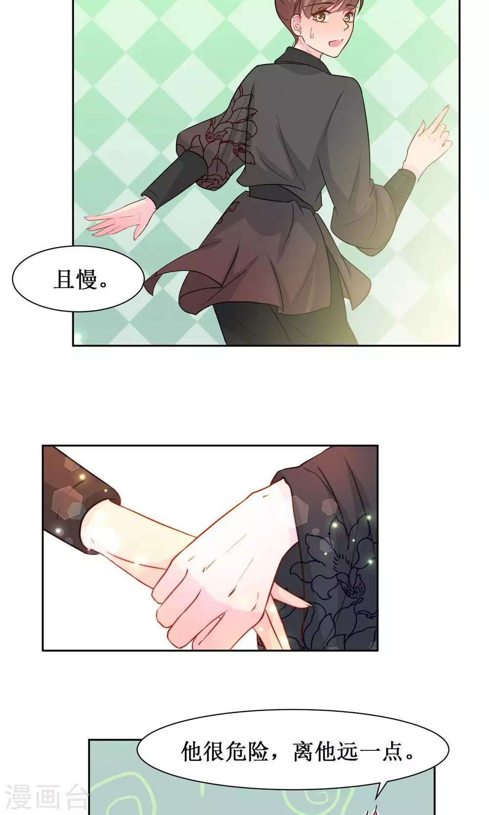 第12话 初进护卫队-第14话