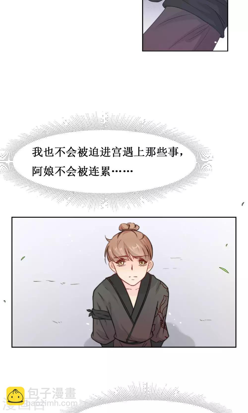 第12话 初进护卫队-第14话