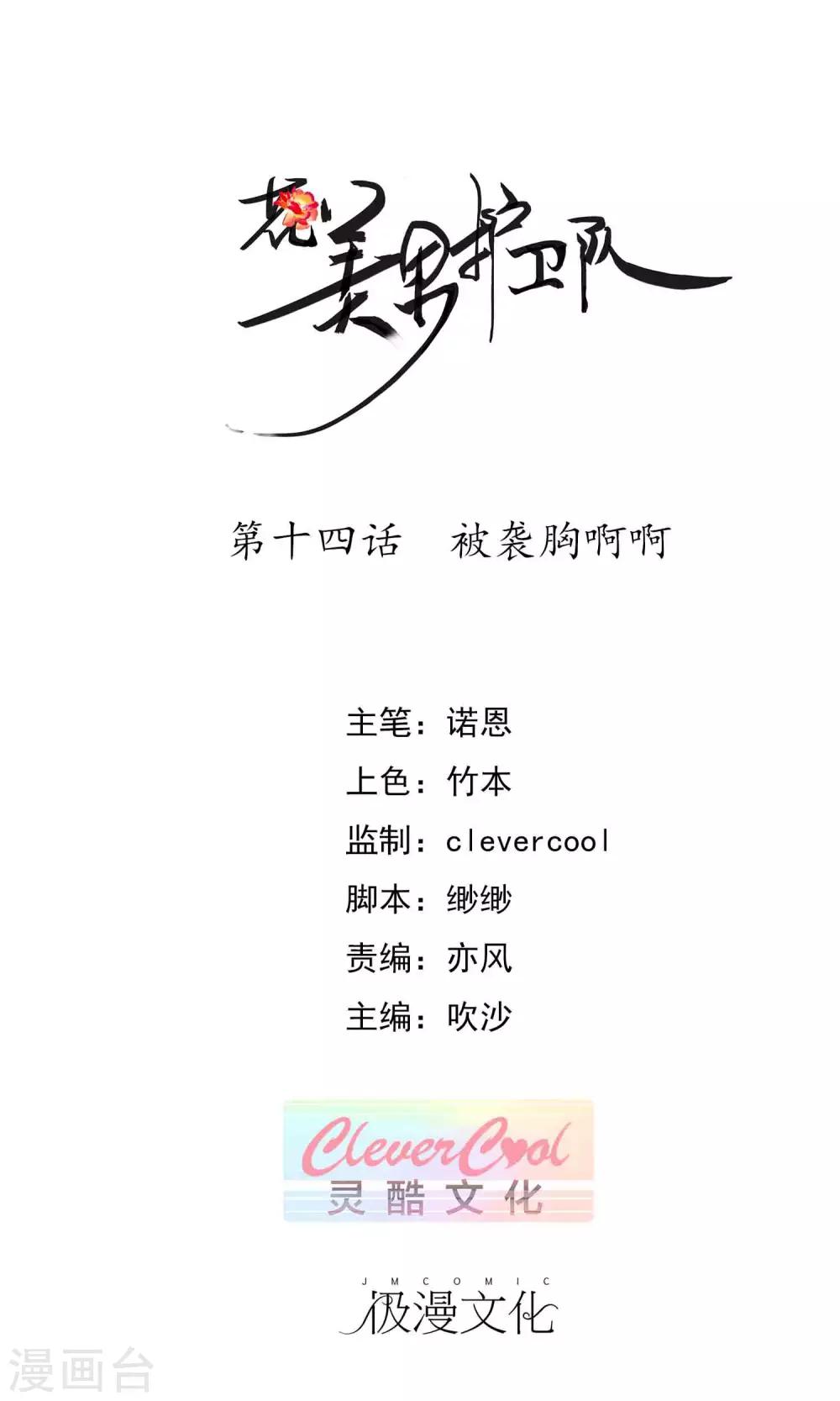 第14话 被袭胸啊啊-第16话