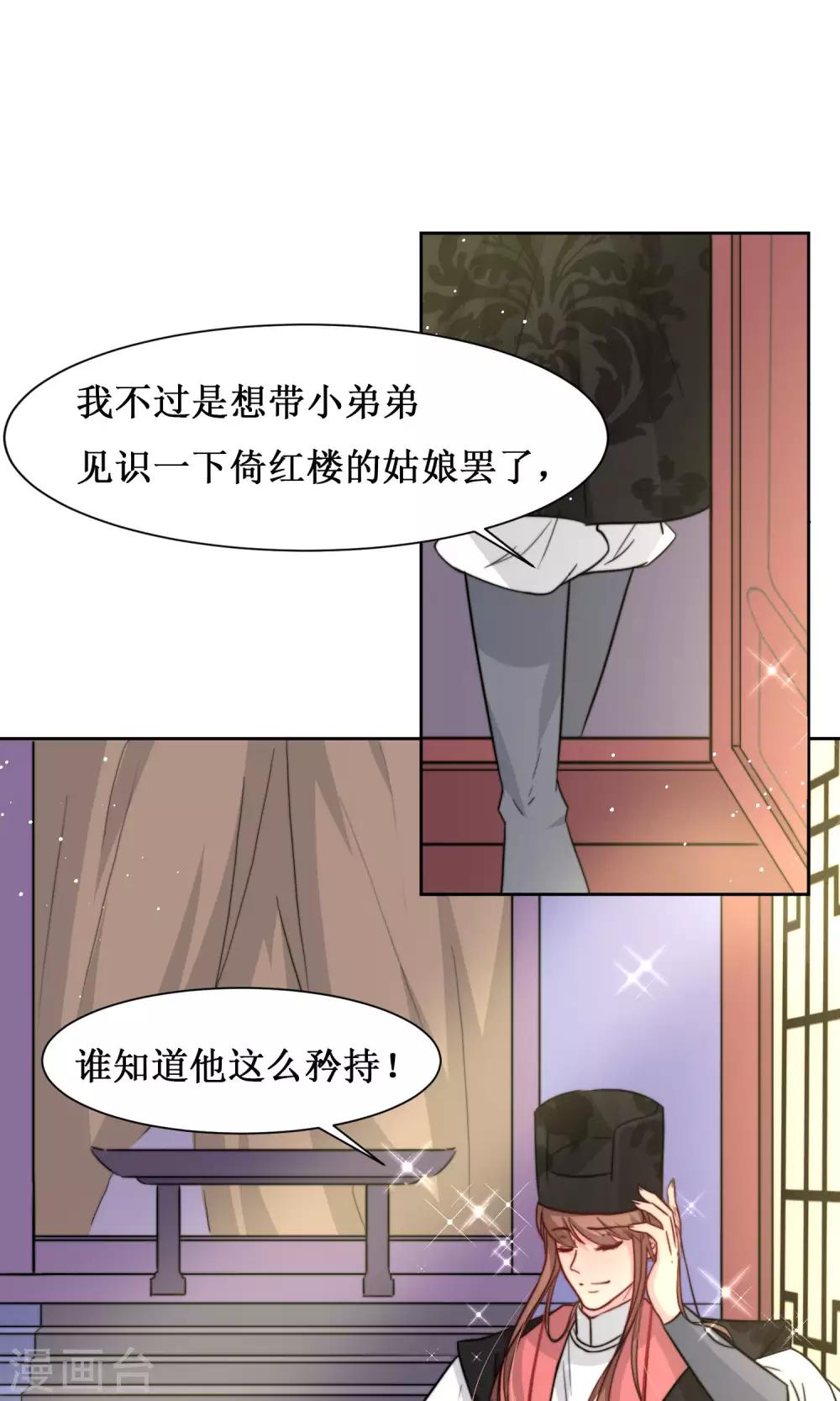 第16话 差点露馅-第18话