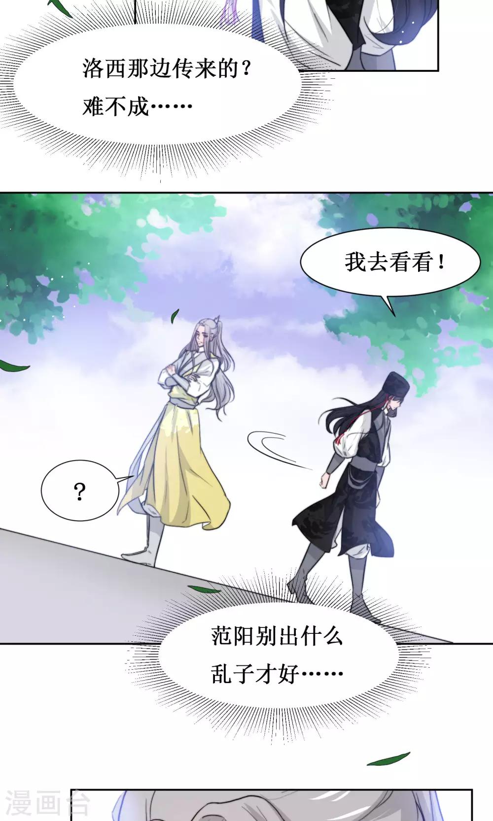 第16话 差点露馅-第18话