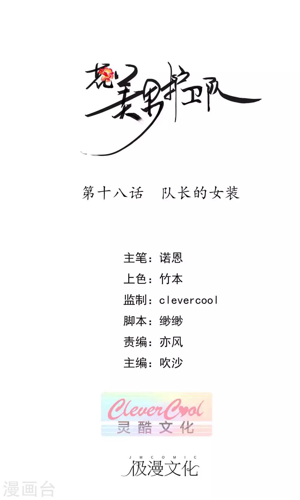 第18话 队长的女装-第20话