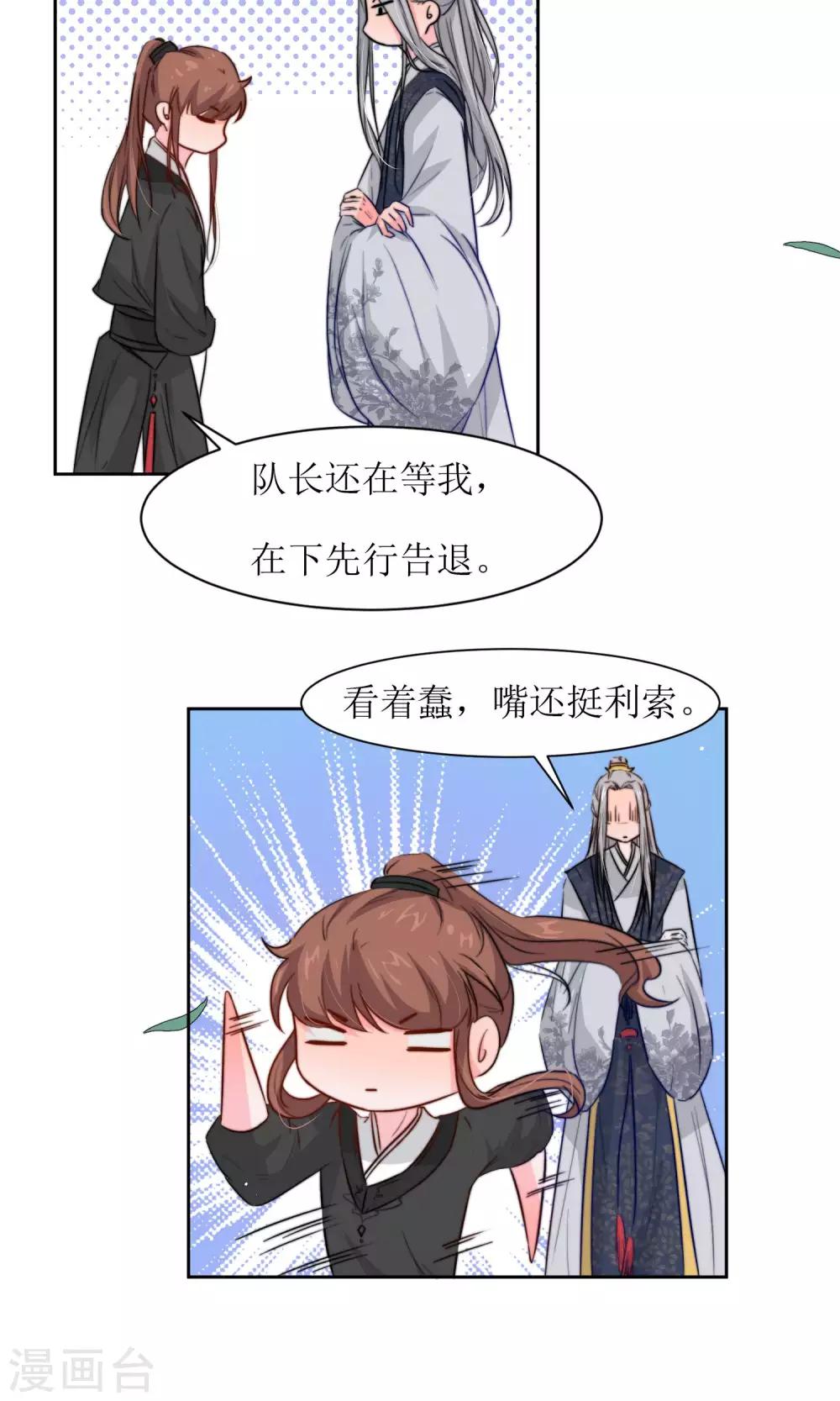 第18话 队长的女装-第20话