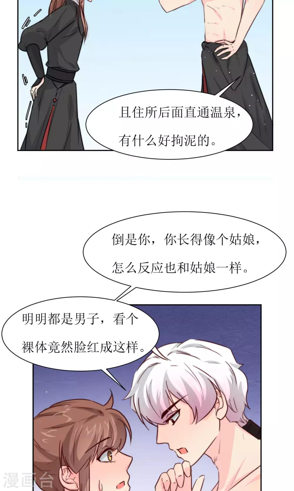 第20话 换房间-第22话