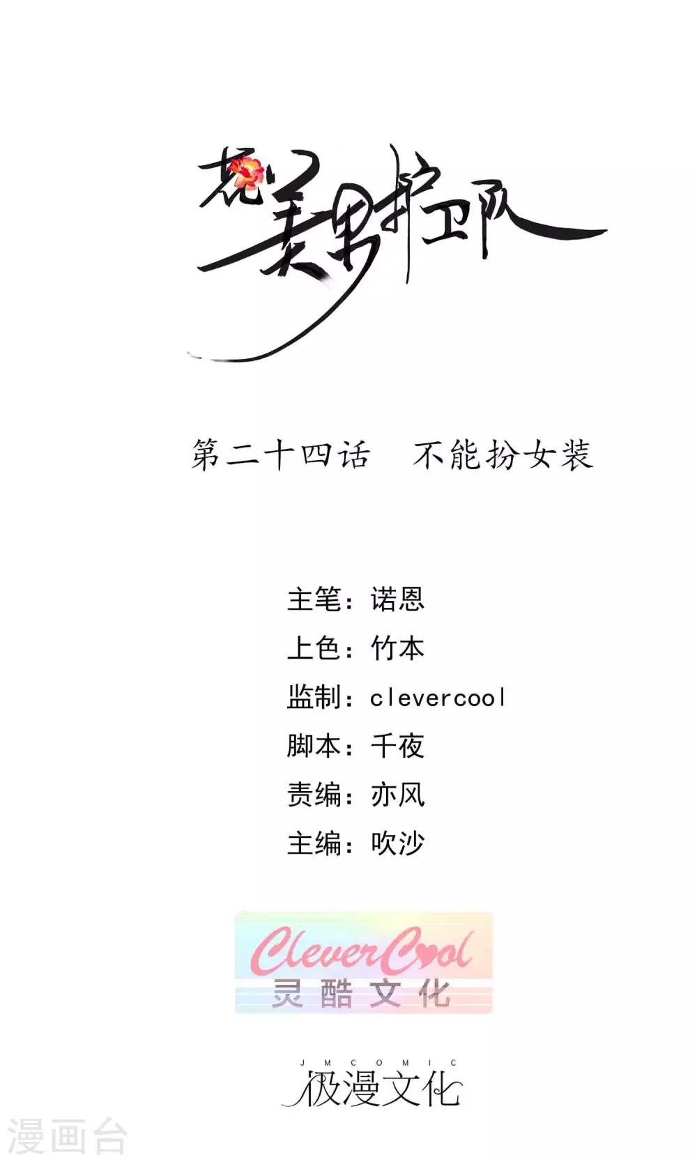 第24话 不能扮女装-第26话
