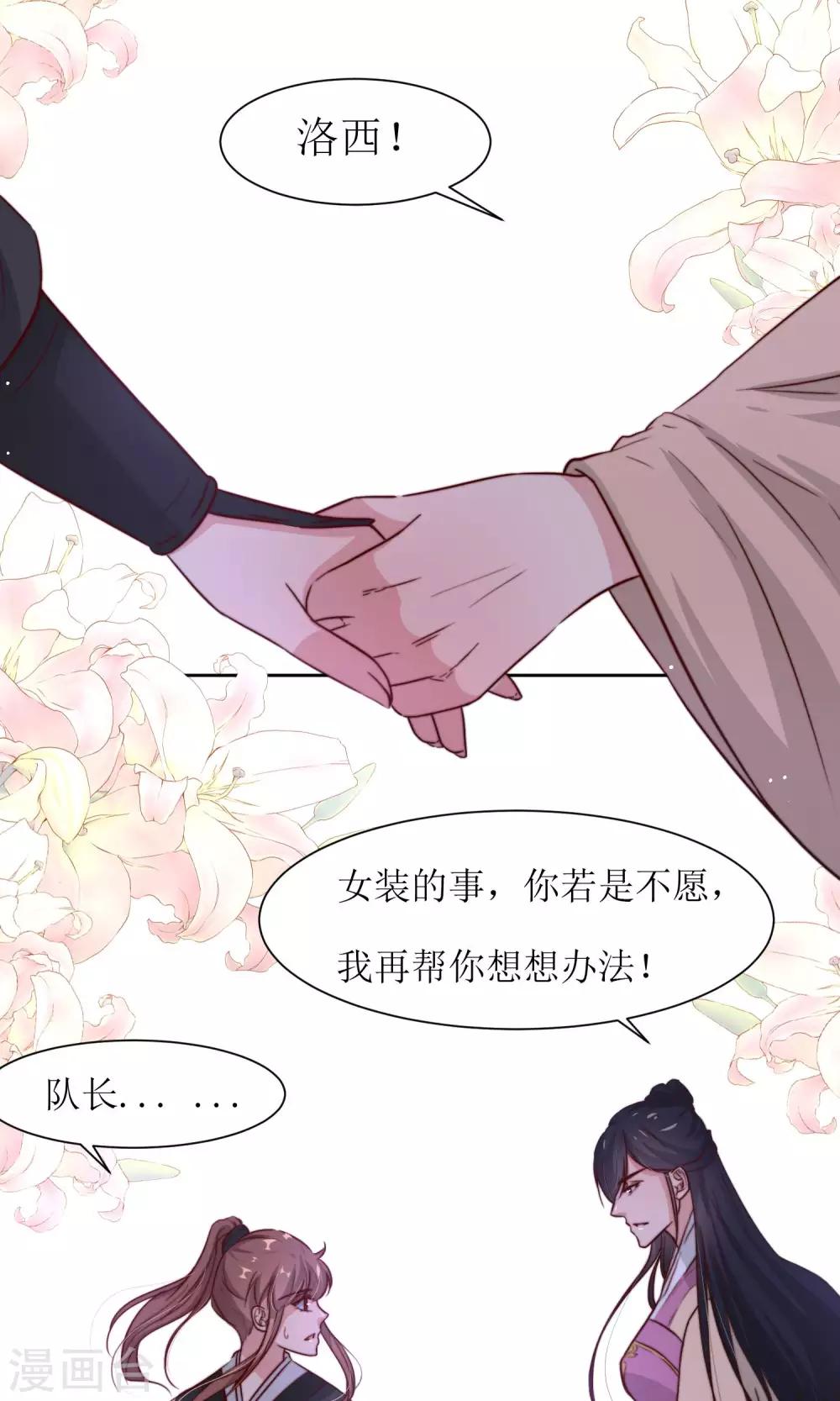 第24话 不能扮女装-第26话