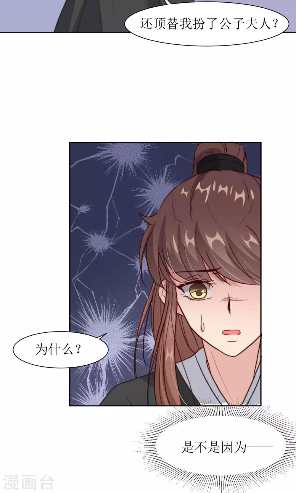 第24话 不能扮女装-第26话