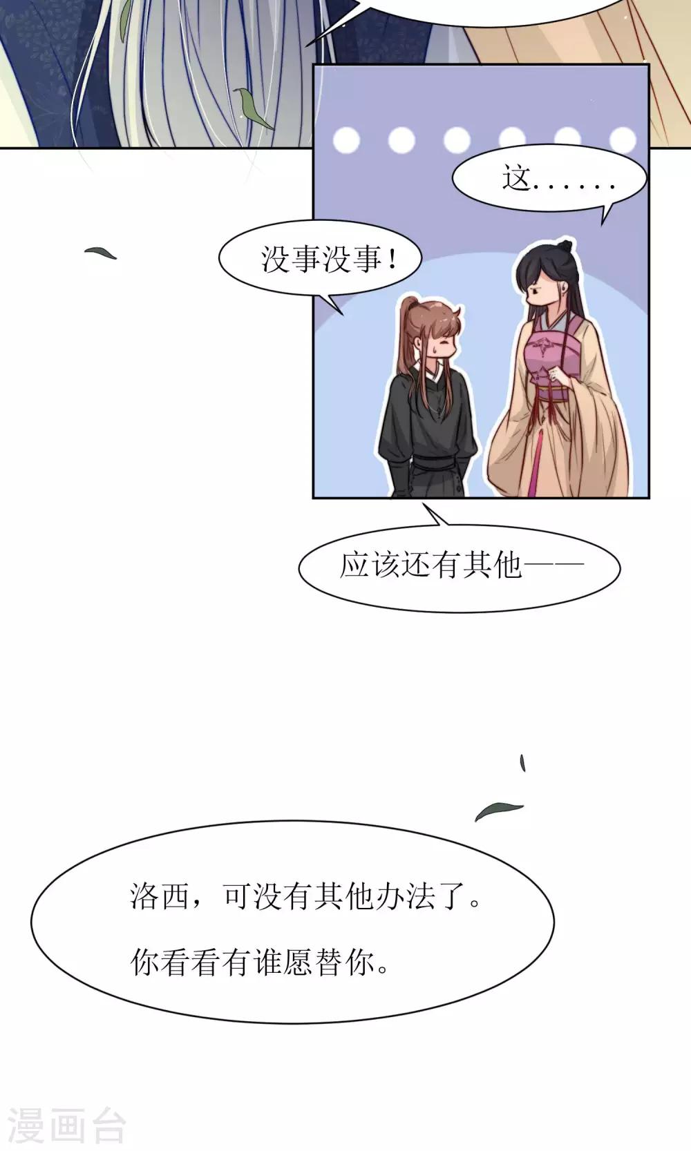 第24话 不能扮女装-第26话