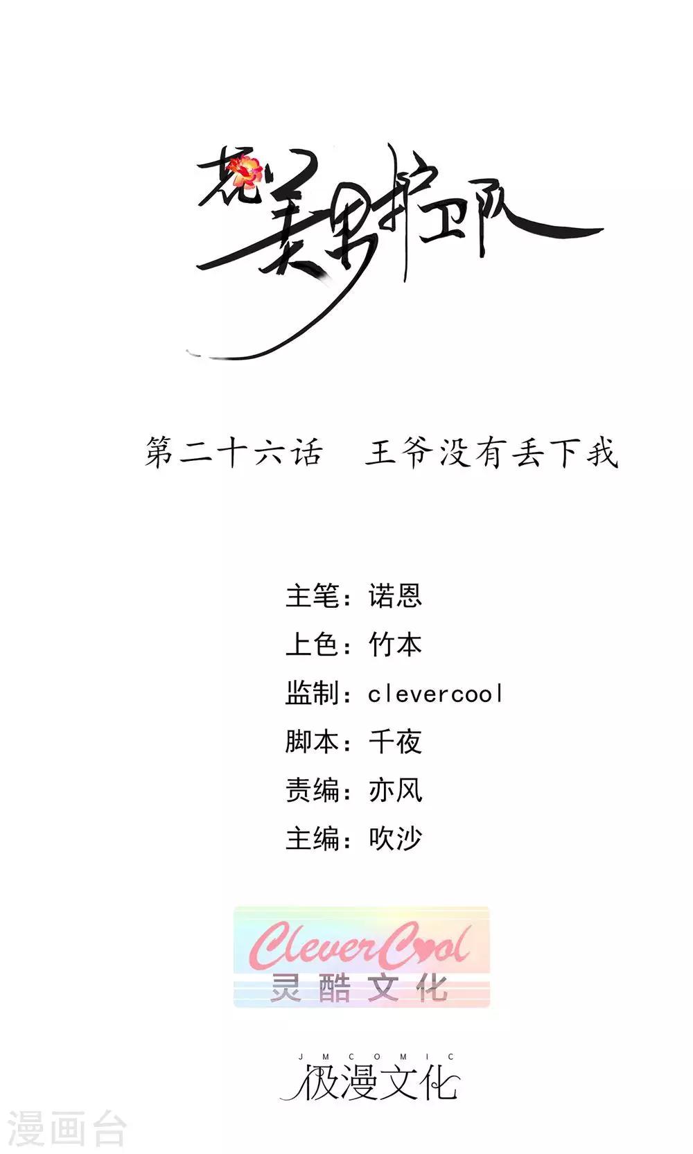 第26话 王爷没有丢下我-第28话