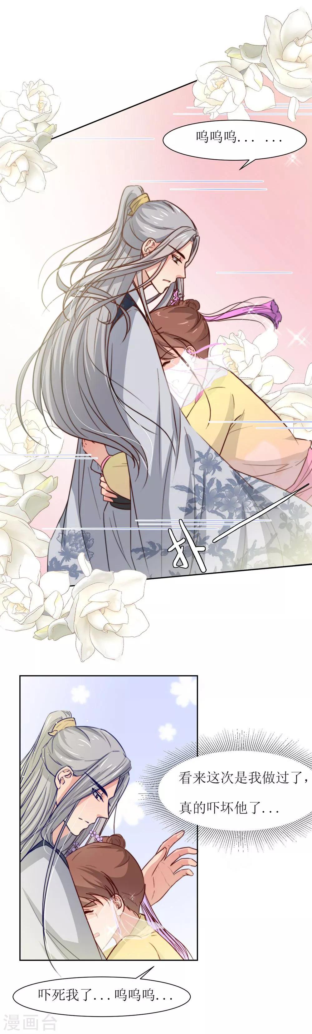 第26话 王爷没有丢下我-第28话