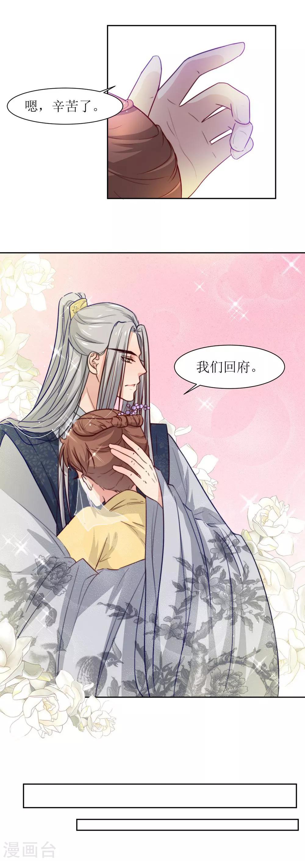 第26话 王爷没有丢下我-第28话