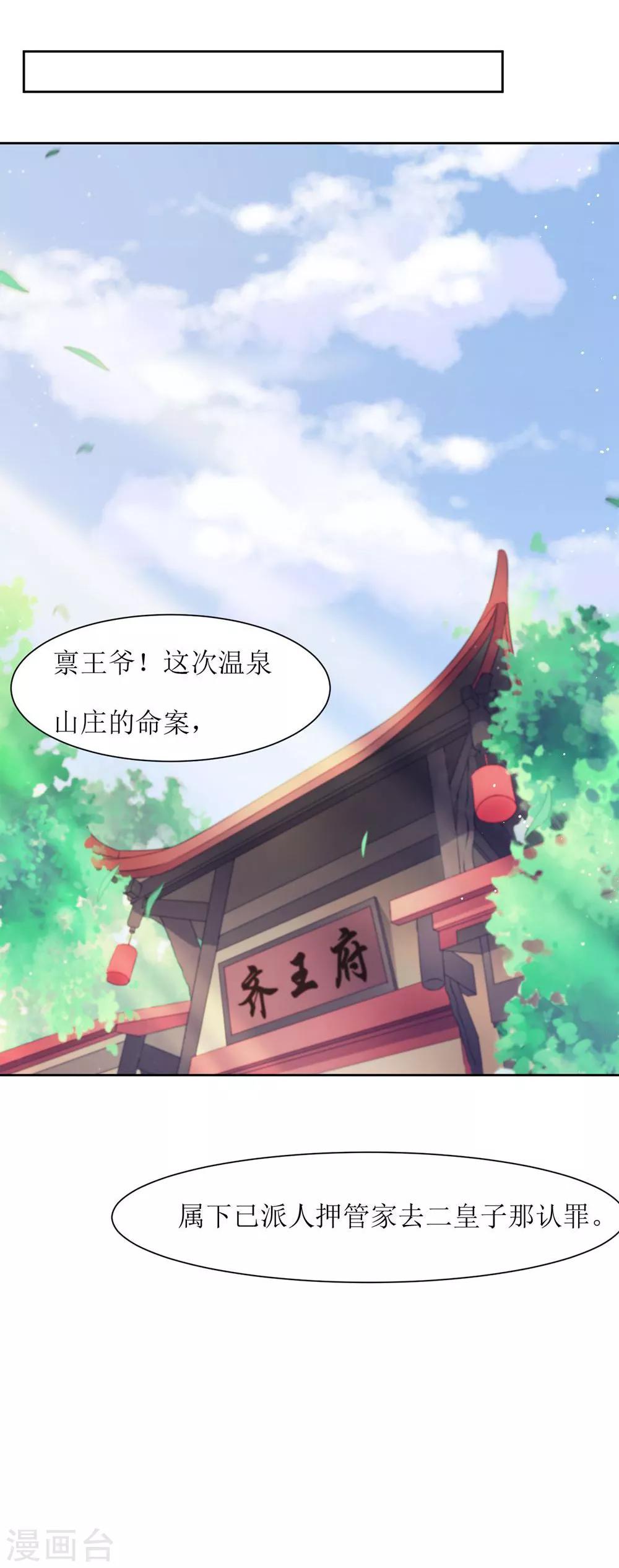 第26话 王爷没有丢下我-第28话