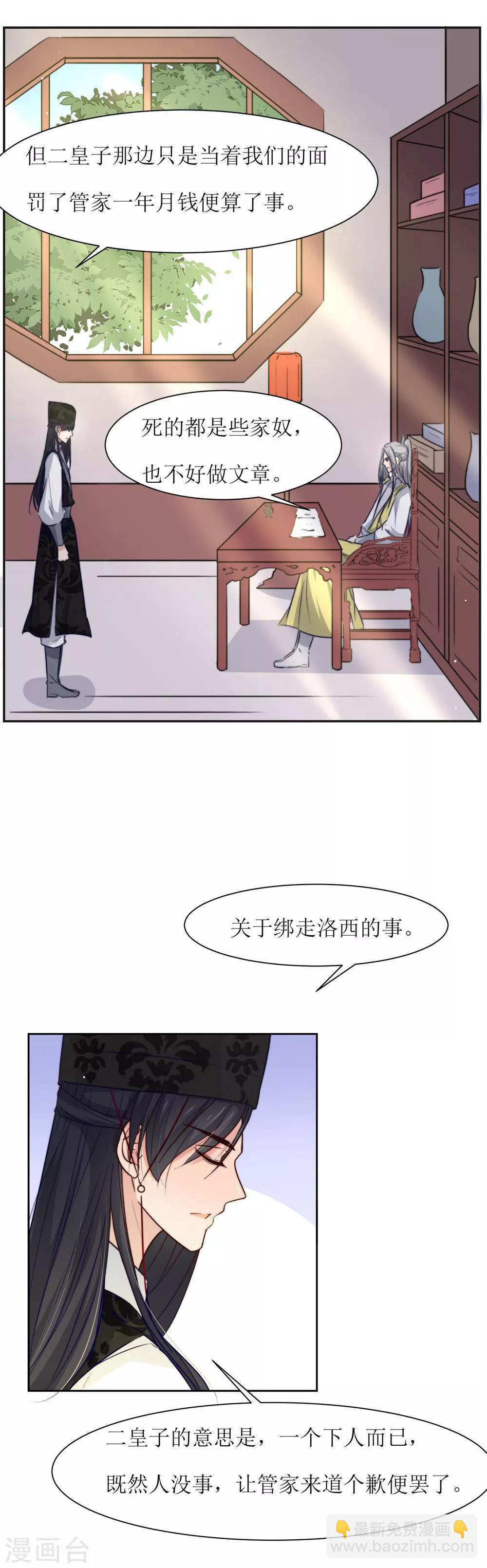 第26话 王爷没有丢下我-第28话