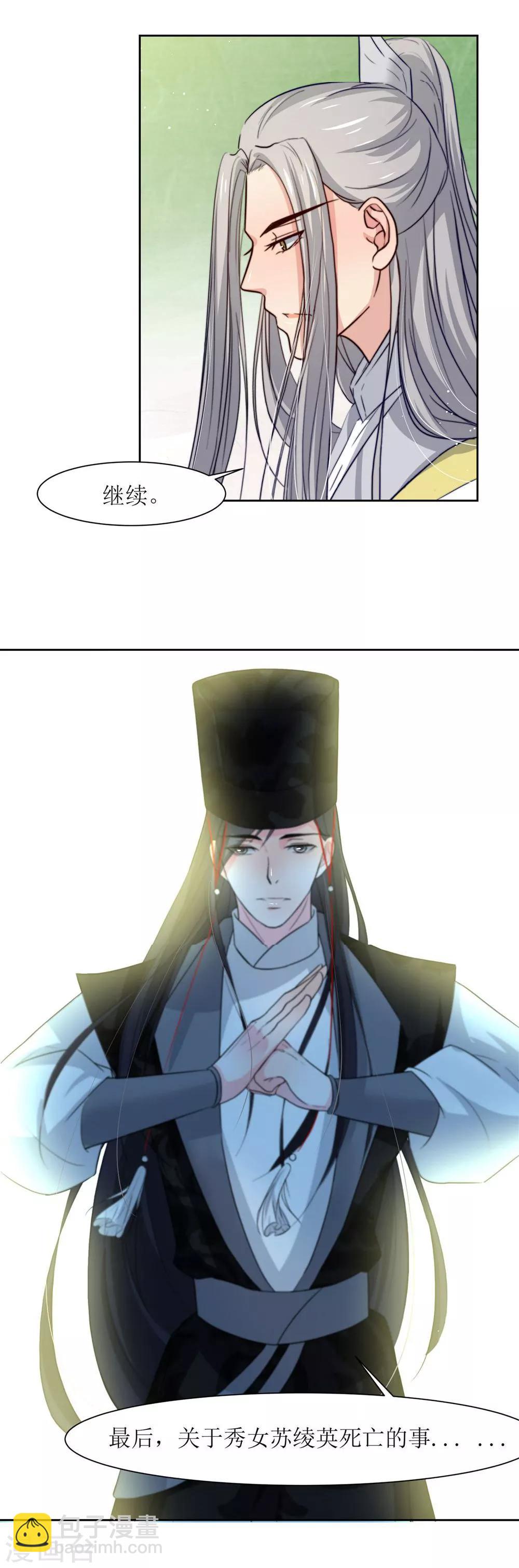 第26话 王爷没有丢下我-第28话