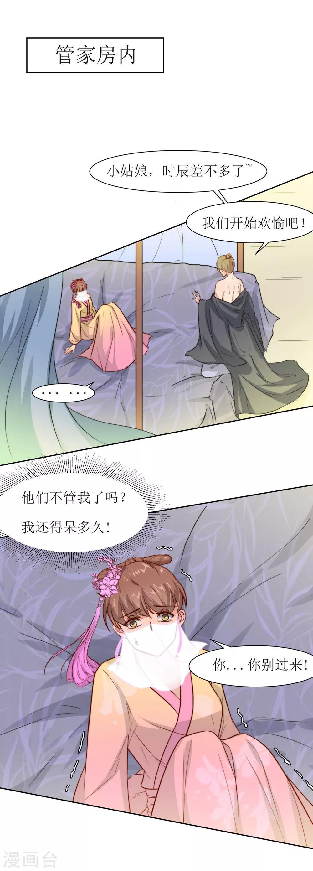 第26话 王爷没有丢下我-第28话