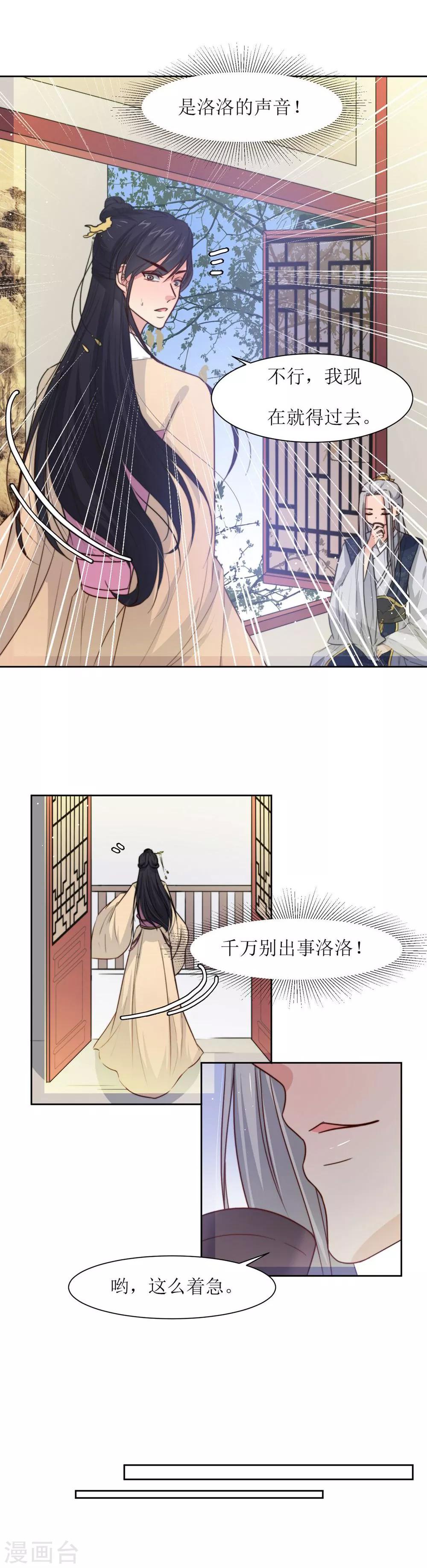 第26话 王爷没有丢下我-第28话