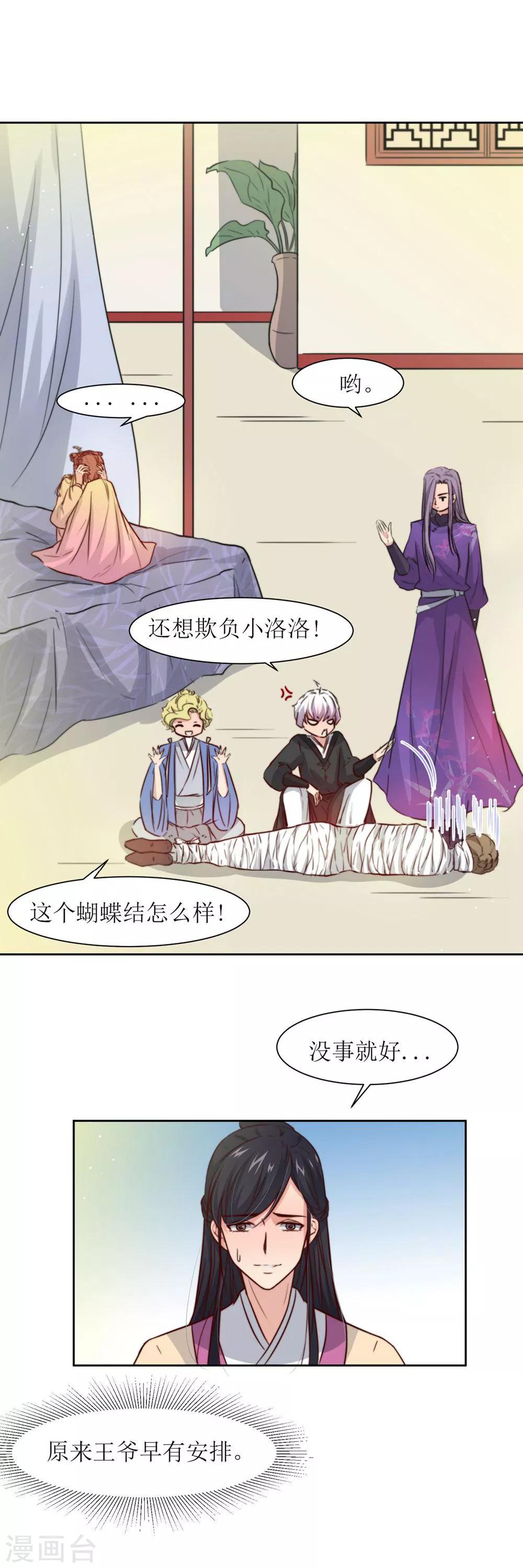 第26话 王爷没有丢下我-第28话