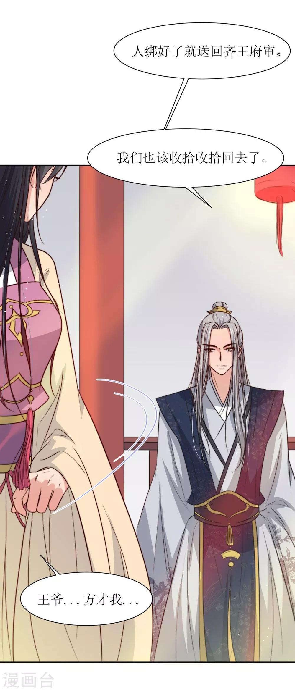 第26话 王爷没有丢下我-第28话